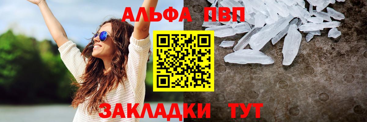 APVP  A-PVP Crystall  Вход с VPN  Alpha PVP СК  Alpha-PVP СК КРИС  Бийск 