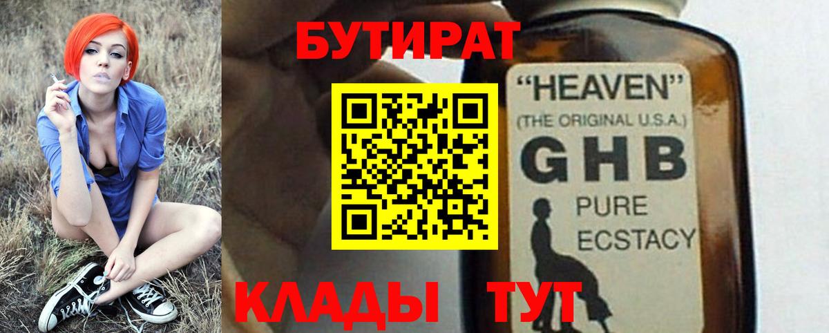 БУТИРАТ бутандиол Бийск