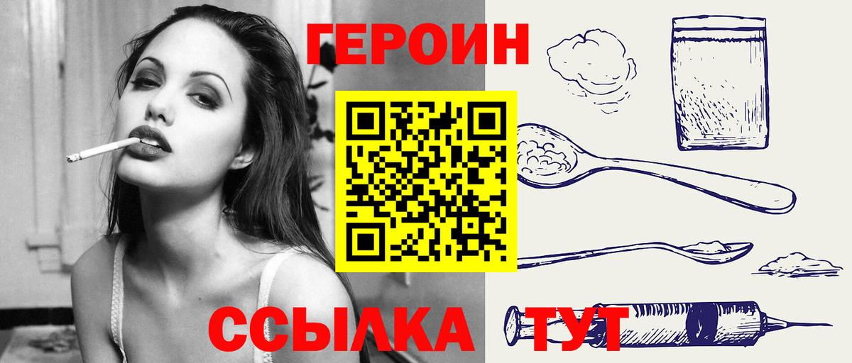 ГЕРОИН  Вход с VPN  Бийск  ГЕРОИН Heroin 