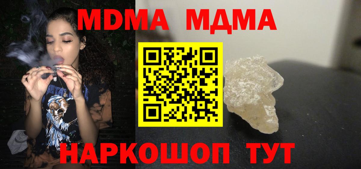 МДМА crystal  Вход с VPN  Бийск  МДМА кристаллы 