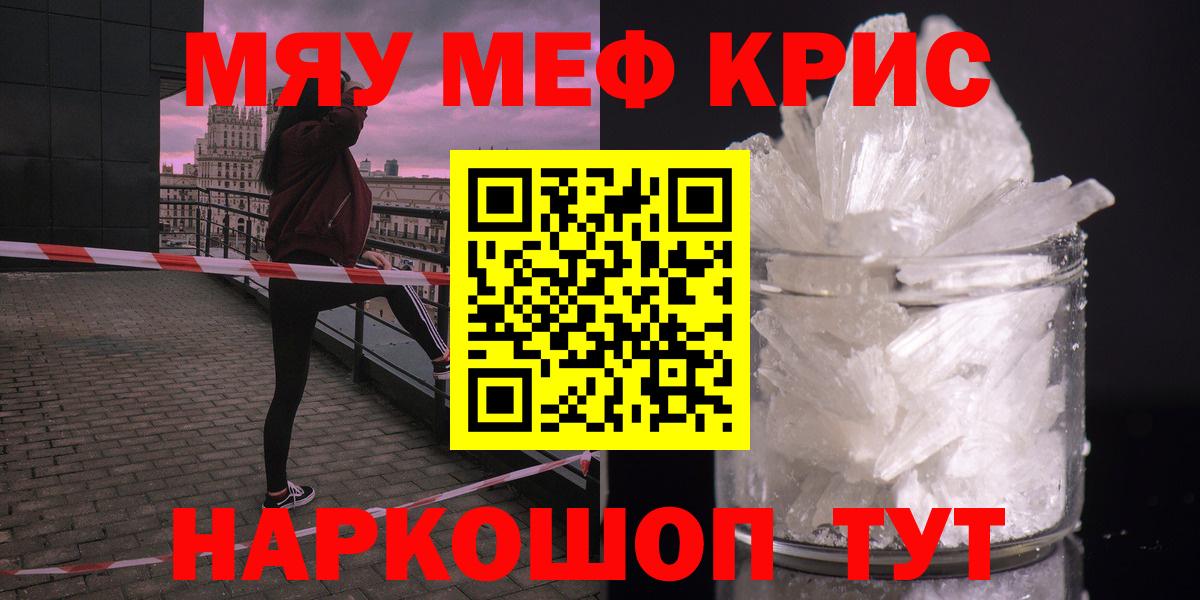 Бийск  Мефедрон мяу мяу  Меф  Мефедрон  МЯУ-МЯУ 4 MMC  Вход с VPN 