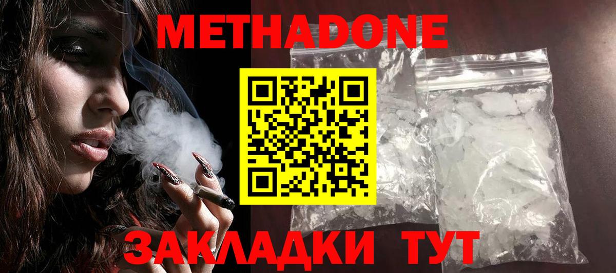 Бийск  Метадон methadone  Вход с VPN  Метадон methadone 