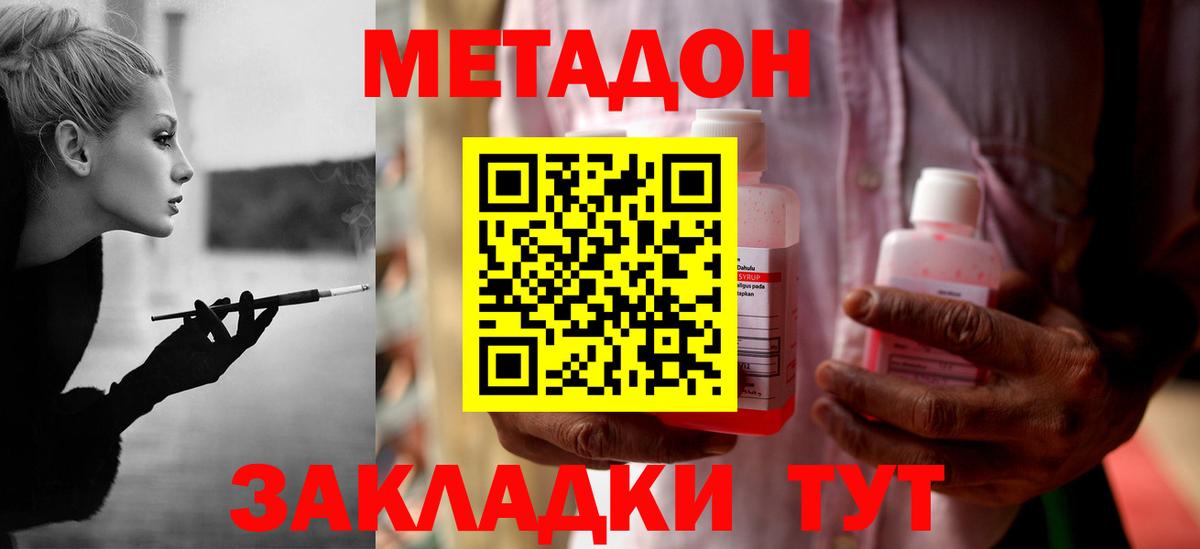 Метадон кристалл Бийск