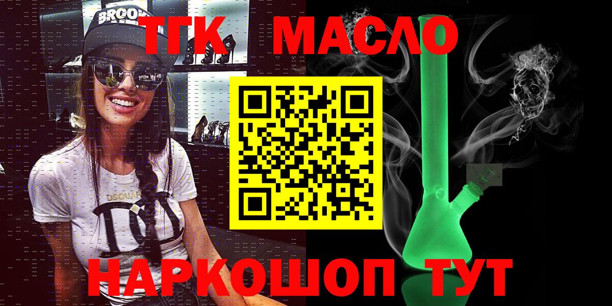 Дистиллят ТГК вейп  Дистиллят ТГК концентрат  Бийск  Вход с VPN 